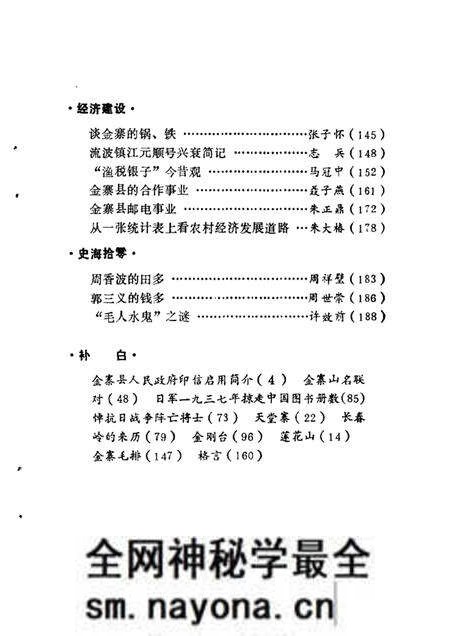 1986版金寨文史  第3辑.pdf电子版_安徽省志预览图4