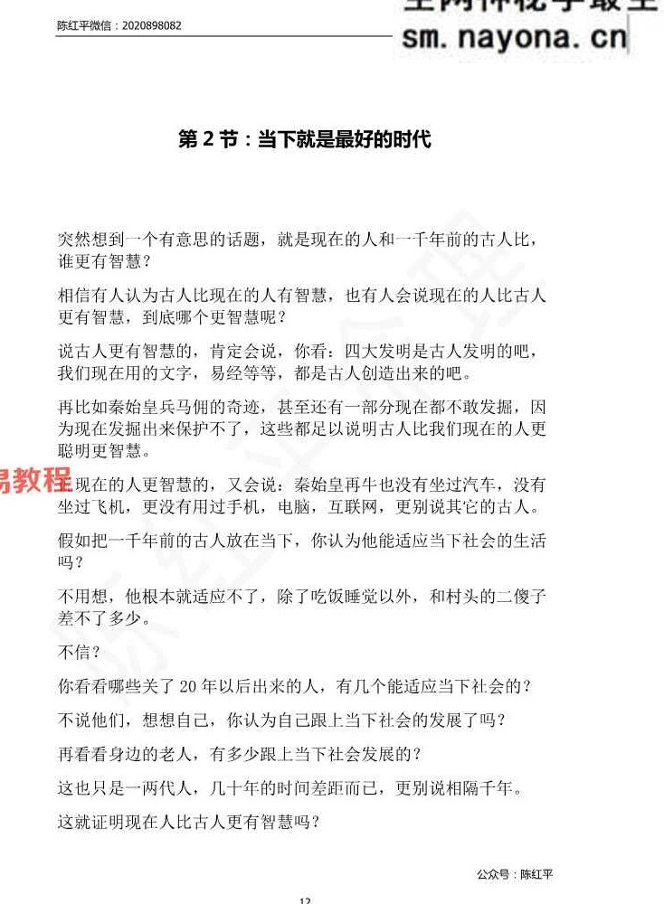 陈红平【干支命理】从入门到精通.pdf 204页