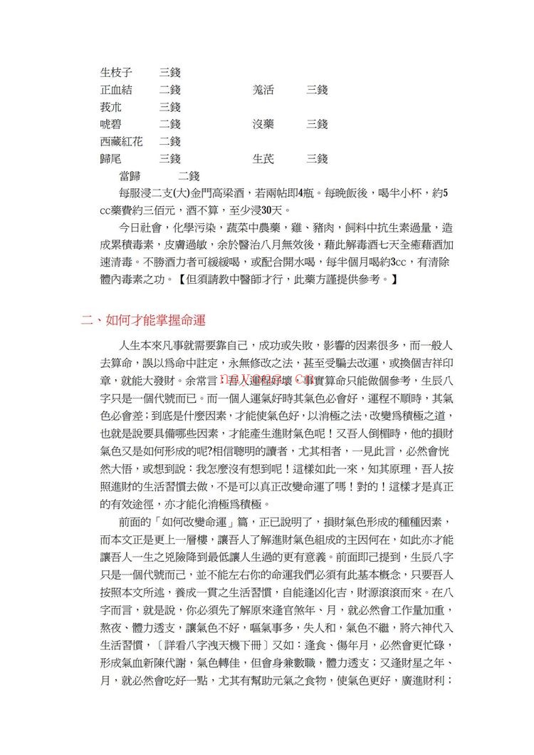司萤居士《财法渡众生》PDF电子书(99页)