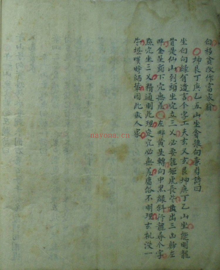 《家传天星真金水法》PDF电子书（64页）