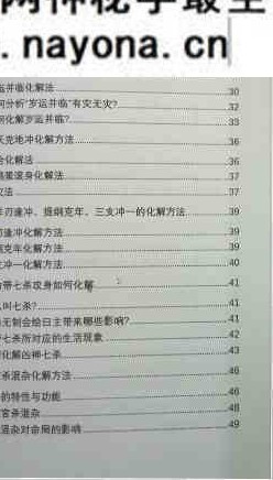 光明师-八字化解秘法大全上下合集pdf 电子版