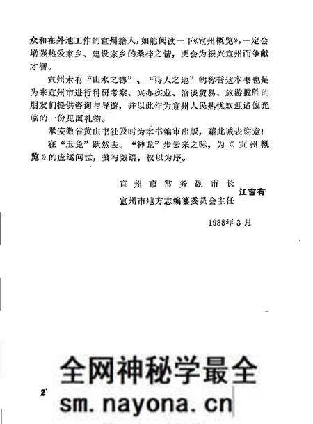 1989版宣州概览.pdf电子版_安徽省志预览图4 1989版宣州概览.pdf电子版_安徽省志预览图4