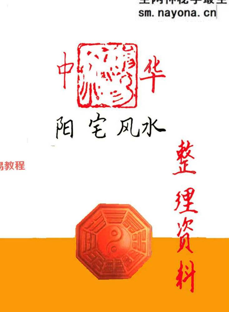 绝秘阳宅手写笔记资料、弟子班绝密资料8套合集，共365页.pdf