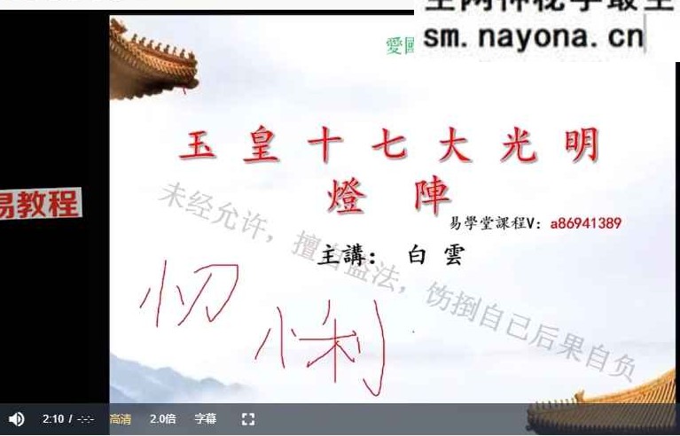 白云-玉皇十七大光明灯阵视频4集+资料pdf
