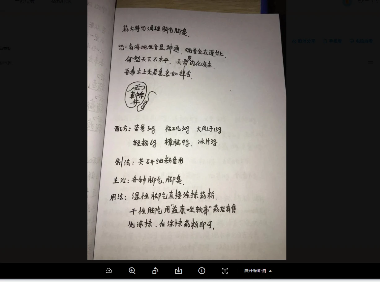 《药公治病符咒方法术大全》（27套合集）