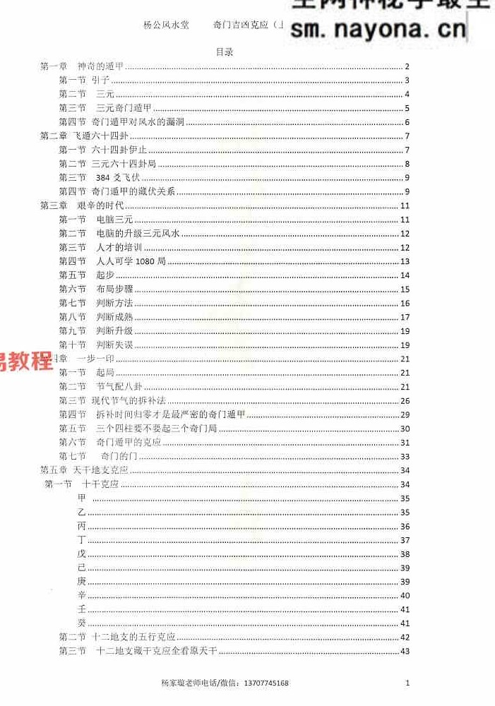 奇门吉凶克应上下册pdf