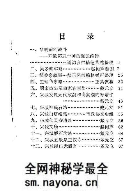 1987-兴城文史资料 第3辑.pdf电子版_辽宁省志预览图1 1987-兴城文史资料 第3辑.pdf电子版_辽宁省志预览图1
