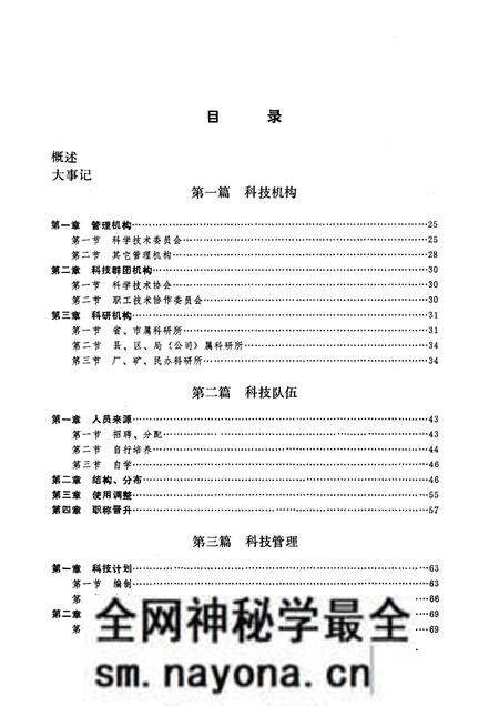 1988-本溪市科学技术志.pdf电子版_辽宁省志预览图5 1988-本溪市科学技术志.pdf电子版_辽宁省志预览图5