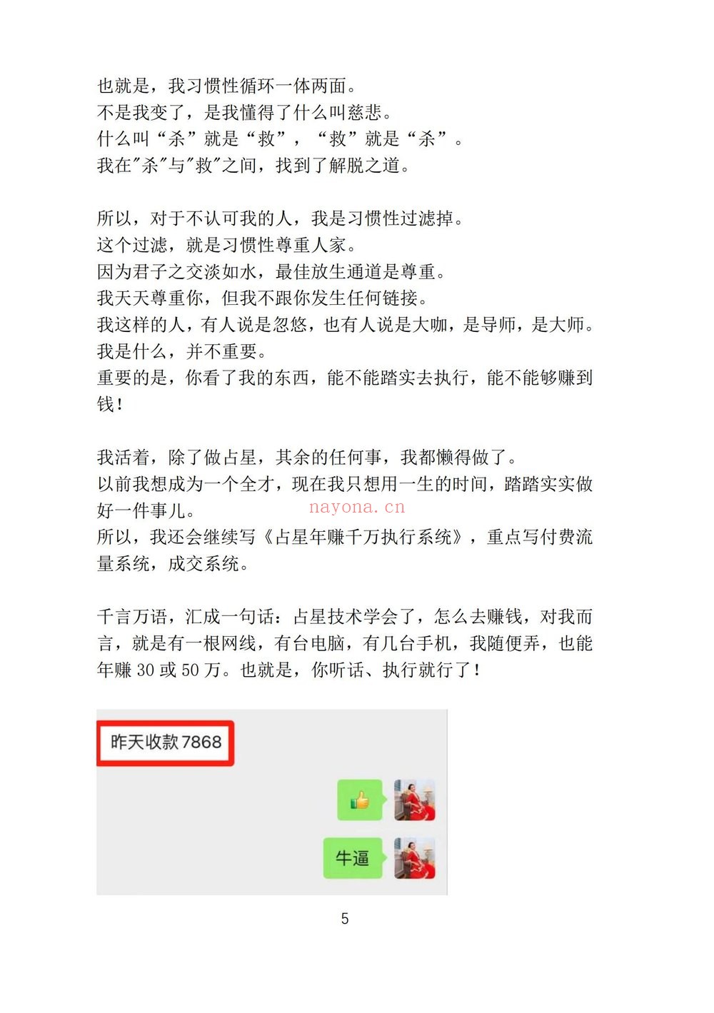 《占星年赚百万执行系统》PDF电子书（100页）
