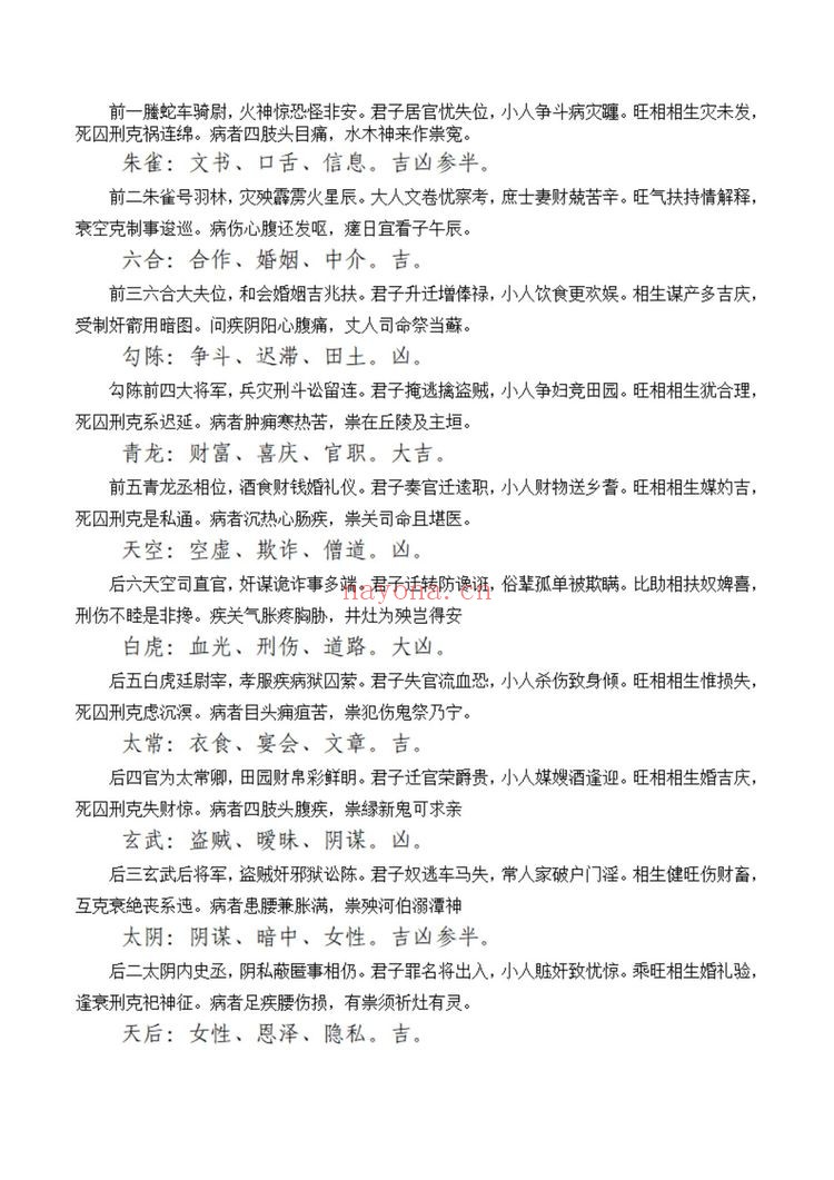 《玄清子沈奇六壬独步》视频5集