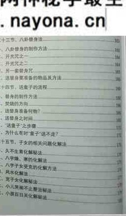 光明师-八字化解秘法大全上下合集pdf 电子版