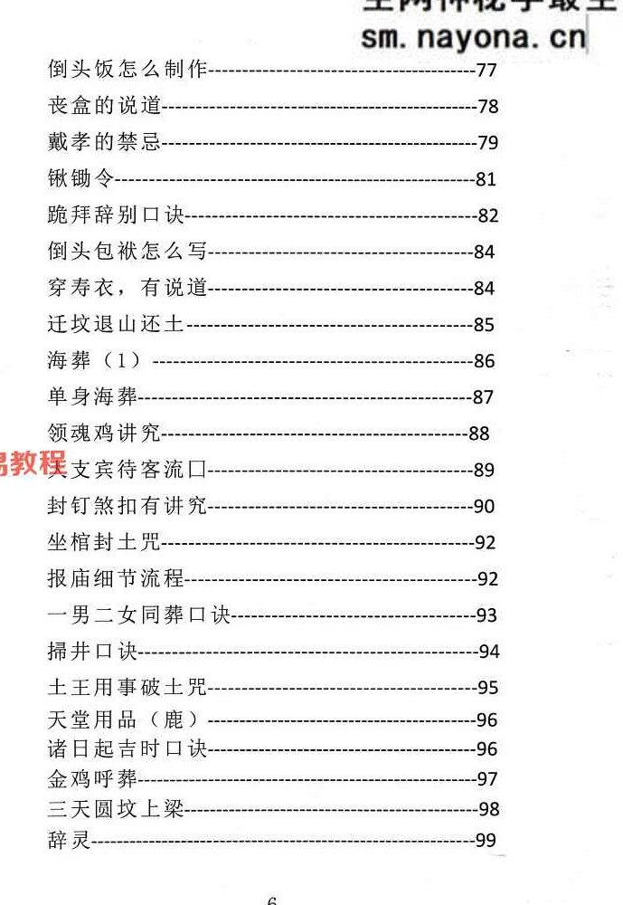 殡葬详解阴阳先生出黑2025年三册电子书pdf