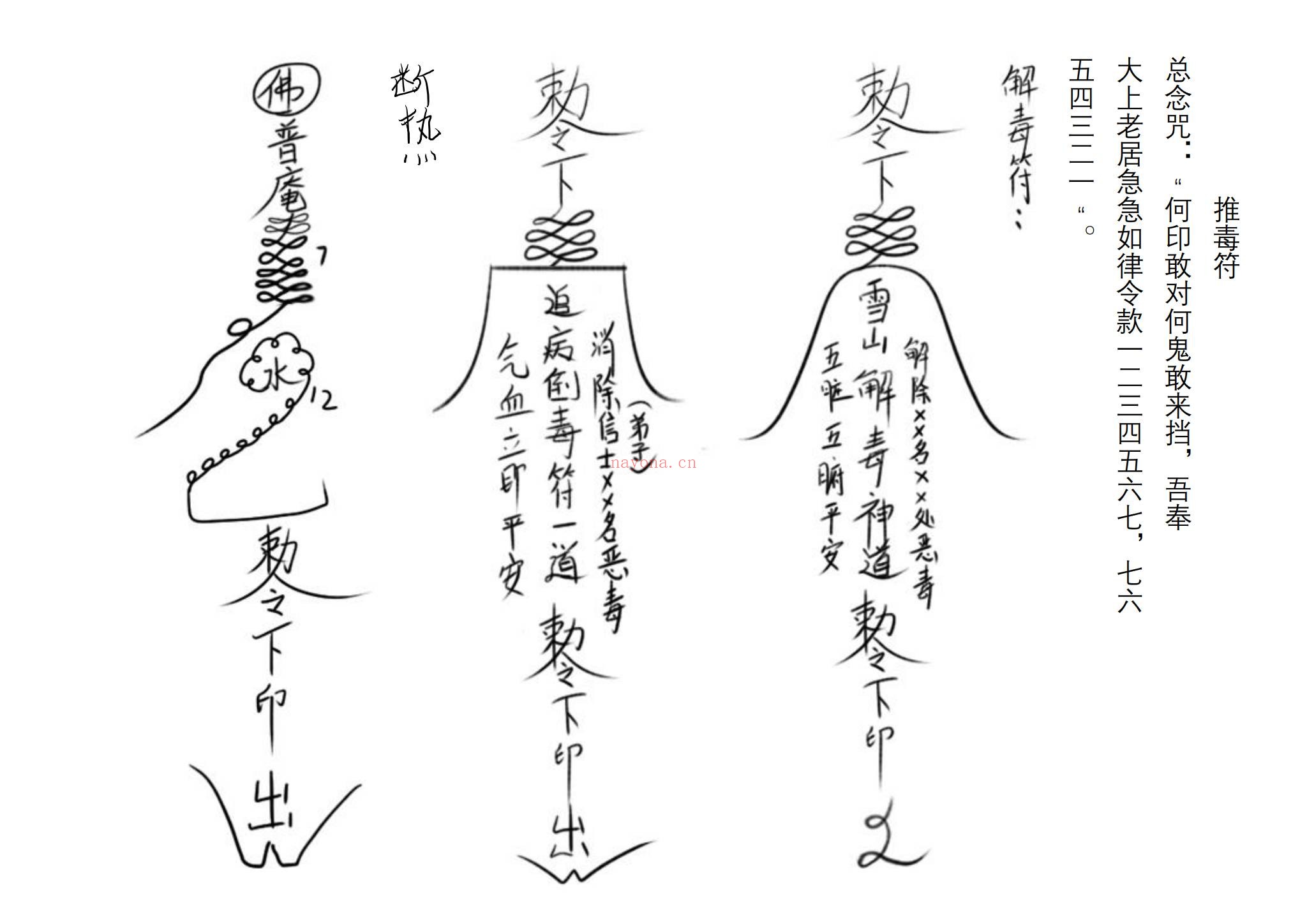 《莫家华光法》PDF电子书（43页）