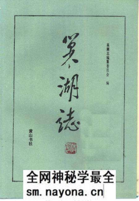 1989版巢湖志.pdf电子版_安徽省志预览图