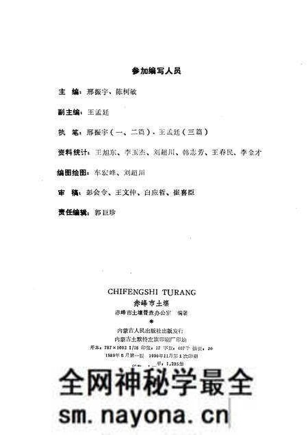 1989-赤峰市土壤.pdf电子版_内蒙古志预览图2 1989-赤峰市土壤.pdf电子版_内蒙古志预览图2