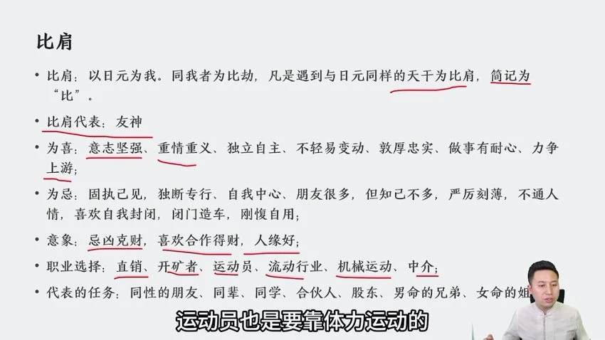 壹成《四柱八字进阶系统课》视频33集