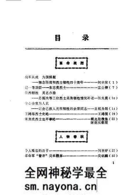 1987版南陵县文史资料 第6辑.pdf电子版_安徽省志预览图5 1987版南陵县文史资料 第6辑.pdf电子版_安徽省志预览图5
