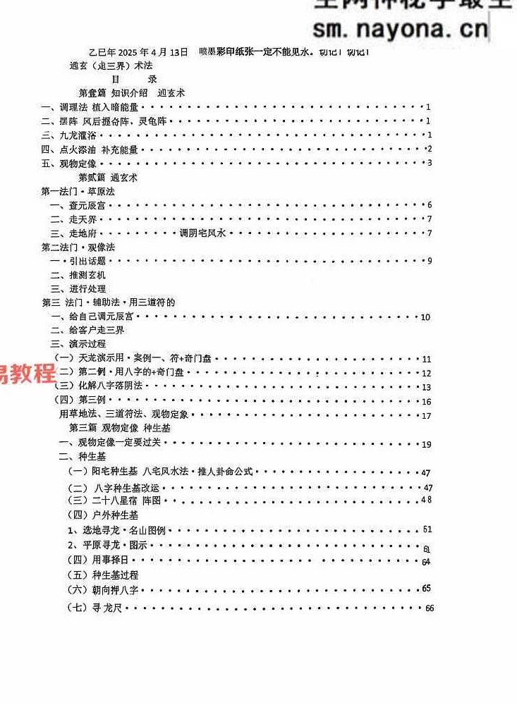 于城道人观落阴 于城道人2025年通玄落阴绝密资料【原版】.pdf 71页