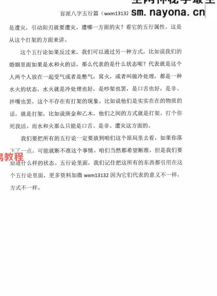 崔文举 盲派八字（五行篇）.pdf 165页