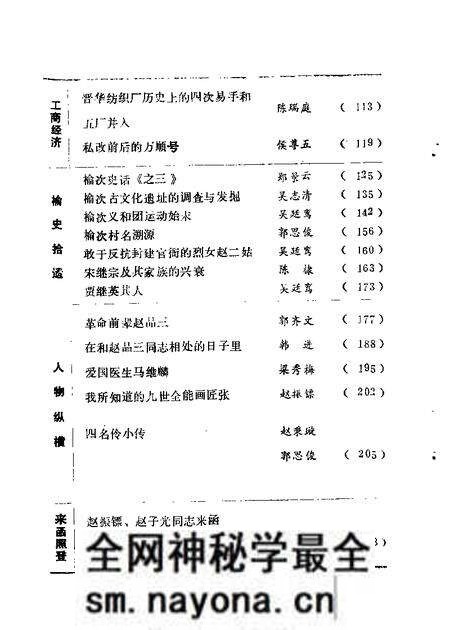 1989-榆次文史资料 第11辑.pdf电子版_山西省志预览图4 1989-榆次文史资料 第11辑.pdf电子版_山西省志预览图4