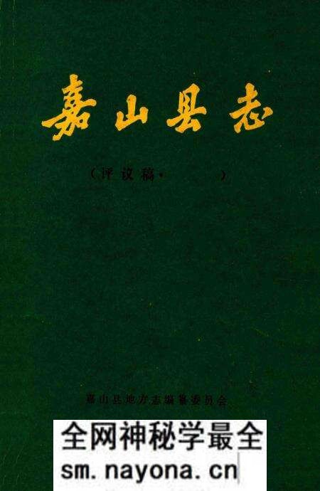 1988版嘉山县志 评议稿.pdf电子版_安徽省志预览图 1988版嘉山县志 评议稿.pdf电子版_安徽省志预览图