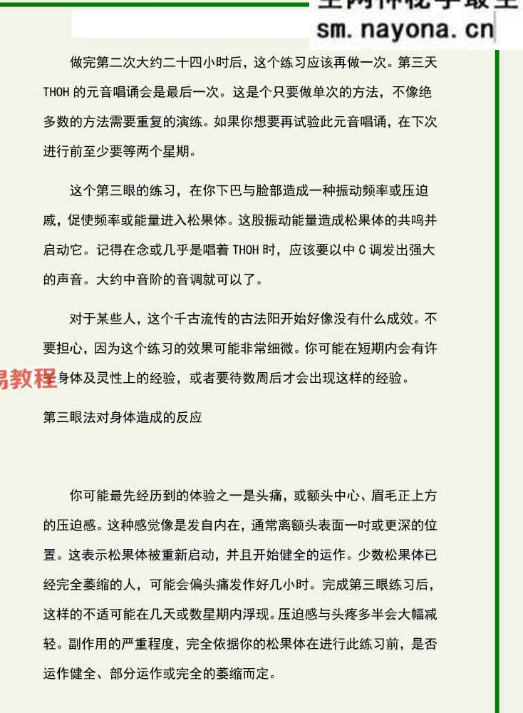 开启天目二十法.pdf 157页