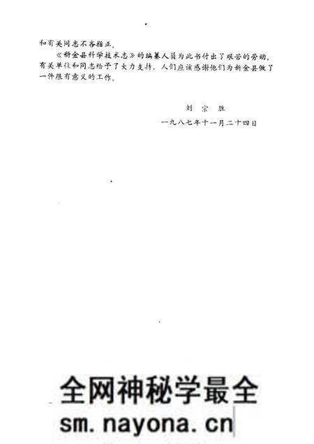 1988-新金县科技志.pdf电子版_辽宁省志预览图2