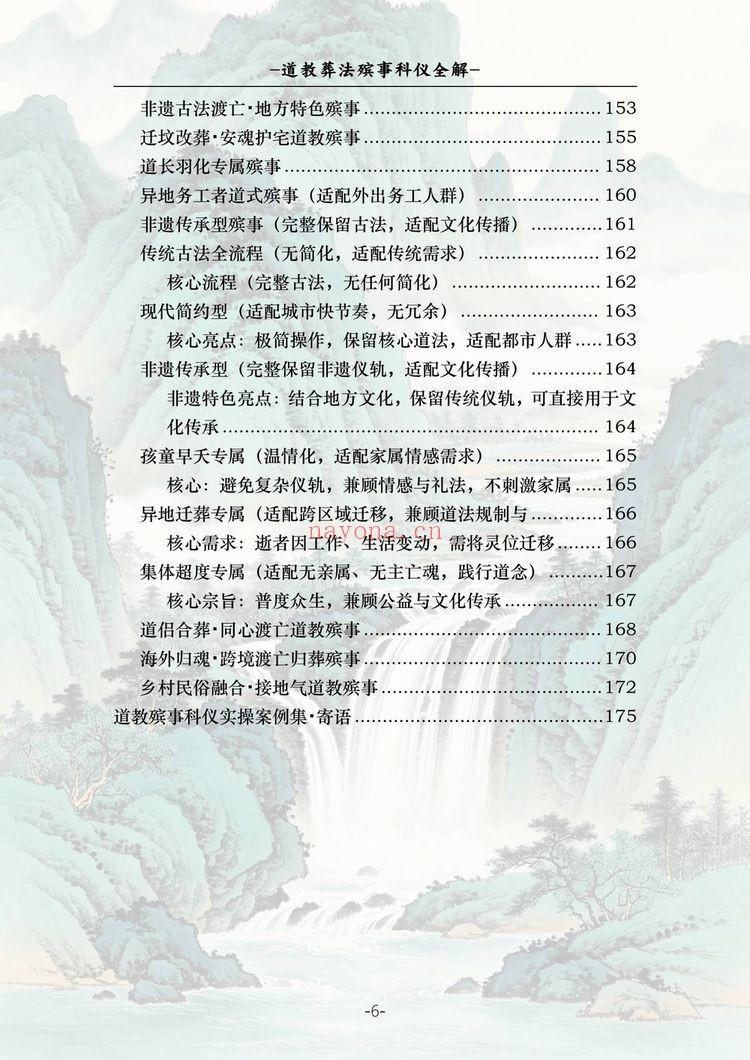 《道教葬法殡事科仪全解》PDF电子书(177页)