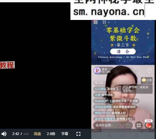 清合老师紫微斗数正式课+公开课视频（全课件）