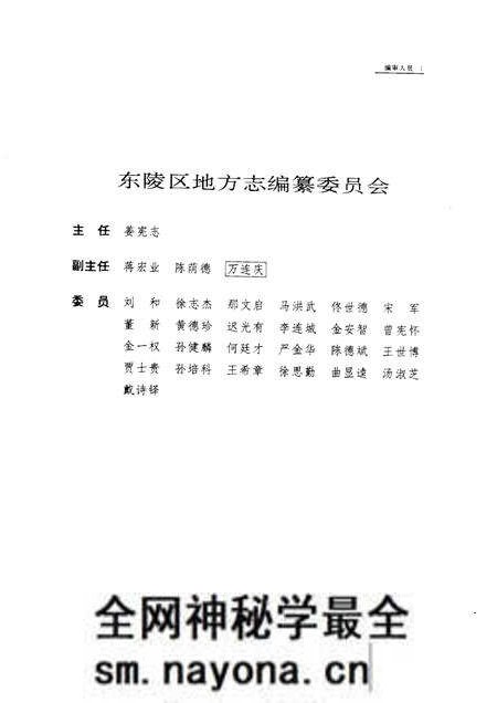1991-东陵区志.pdf电子版_辽宁省志预览图1 1991-东陵区志.pdf电子版_辽宁省志预览图1