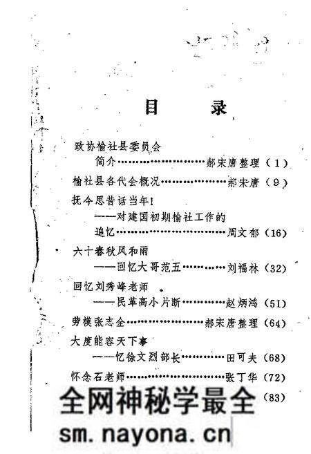 1989-榆社文史资料 第6辑.pdf电子版_山西省志预览图 1989-榆社文史资料 第6辑.pdf电子版_山西省志预览图