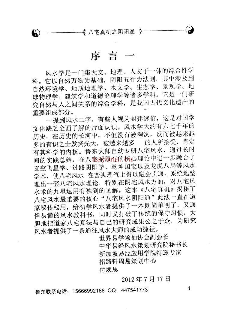 《八宅真机之阴阳通鲁东 着》PDF电子书（233页）