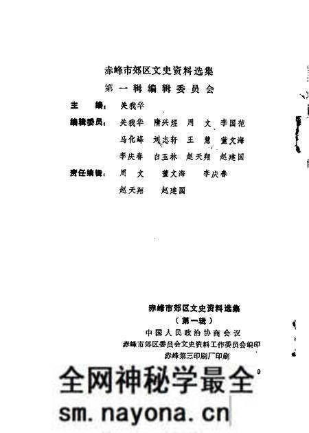 1988-赤峰市郊区文史资料选集 第1辑.pdf电子版_内蒙古志预览图1 1988-赤峰市郊区文史资料选集 第1辑.pdf电子版_内蒙古志预览图1