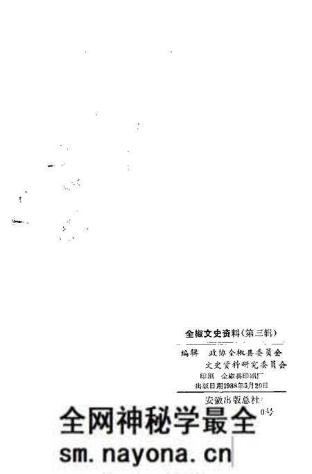 1988版全椒文史资料 第3辑.pdf电子版_安徽省志预览图2 1988版全椒文史资料 第3辑.pdf电子版_安徽省志预览图2