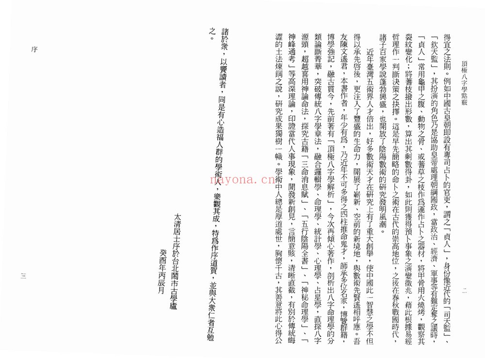 陈文遥《陈文遥 顶级八字学点三窍册合集》PDF电子书（340页）