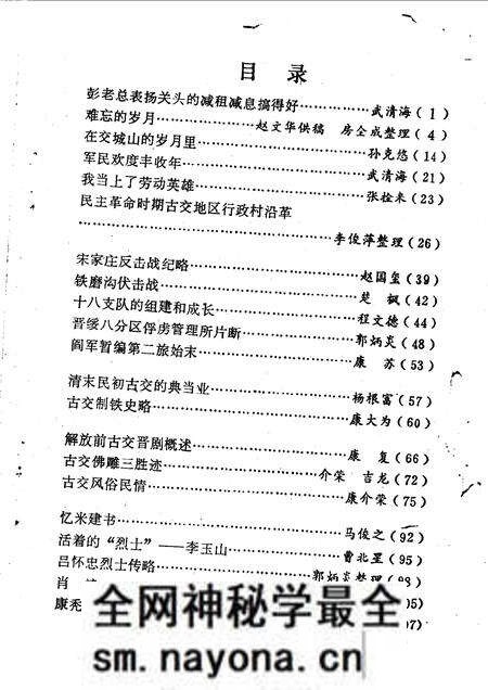 1990-古交文史资料 第4辑.pdf电子版_山西省志预览图3 1990-古交文史资料 第4辑.pdf电子版_山西省志预览图3