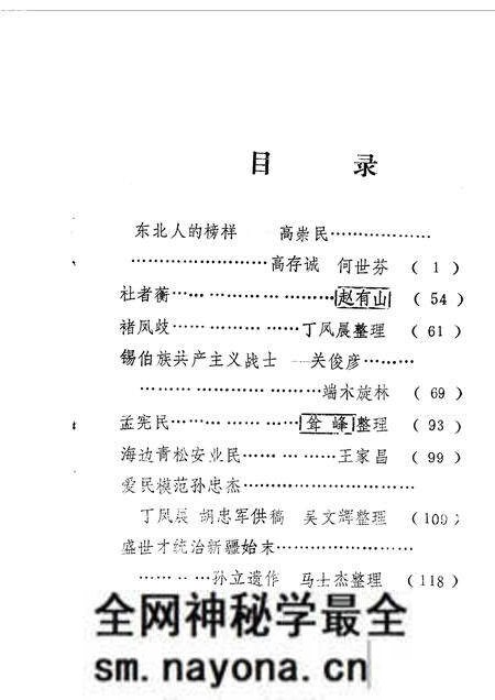 1990-开原文史资料 第4辑.pdf电子版_辽宁省志预览图2 1990-开原文史资料 第4辑.pdf电子版_辽宁省志预览图2
