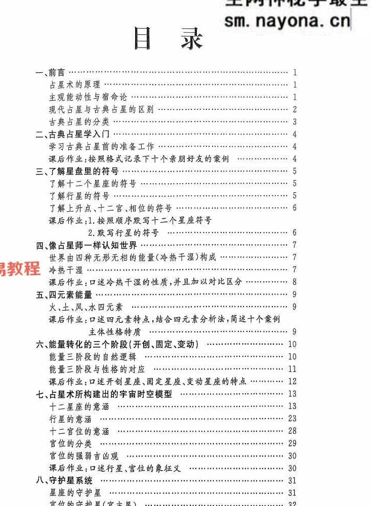 宝叔古典占星讲义+行运占星技法pdf
