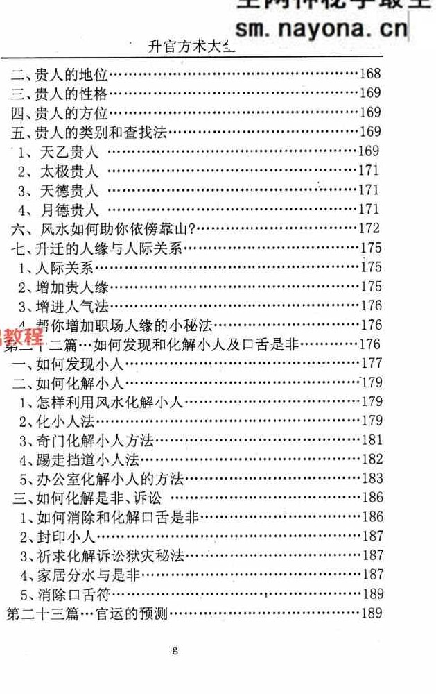 汤细加《人为追求升职升官方术汇编》.pdf 第二版 304页