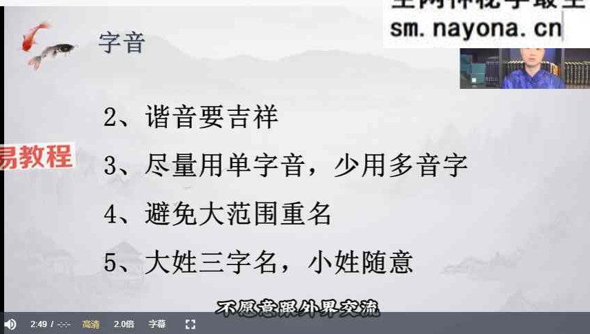 知易而行紫匍老师《姓名学》课程视频10集