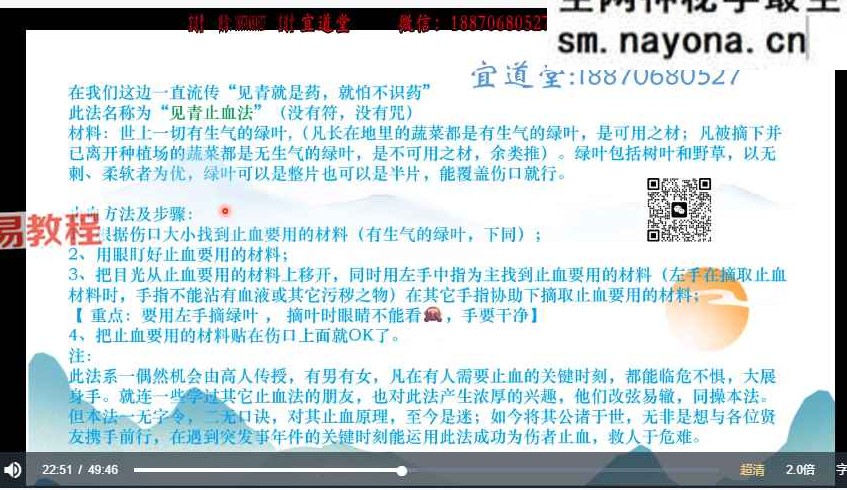 宜道堂娇阳老师天医祝由术福利课视频+课件pdf