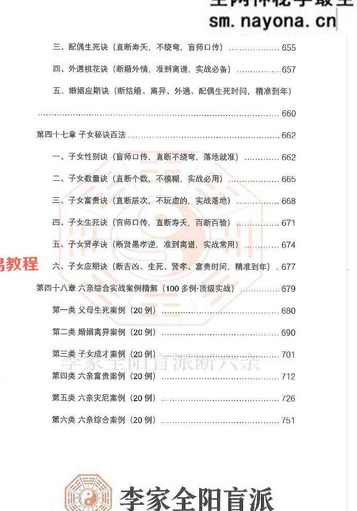 李安民六亲断《李家全阳盲派六亲断弟子班秘训书籍》-现代-2册-771页pdf 百度云