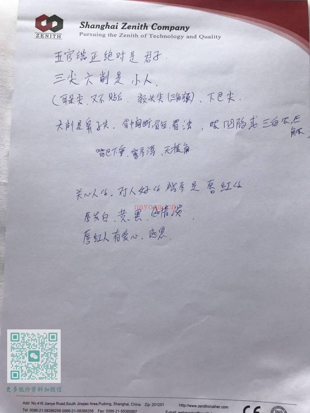 《张秀梅面相两册》PDF电子书（39页）