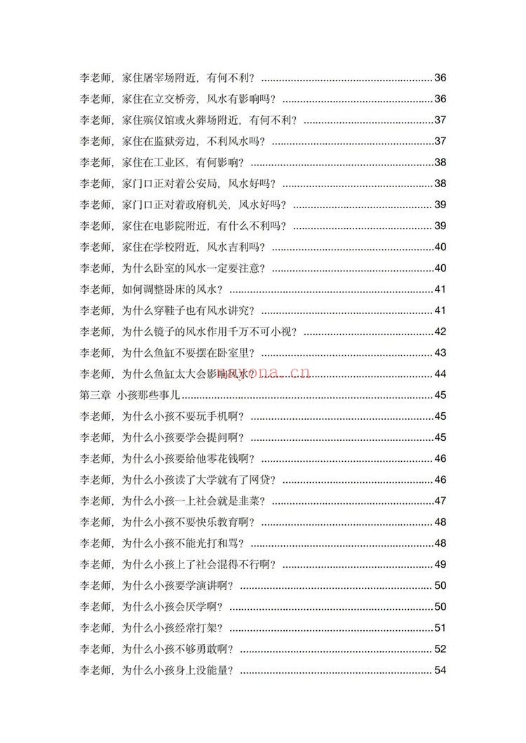 《玄学那些事儿第四部》179页