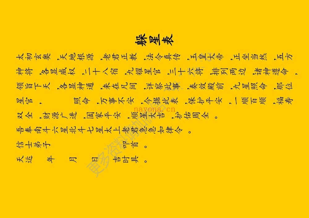 宇安《民间秘法》PDF电子书（19页）