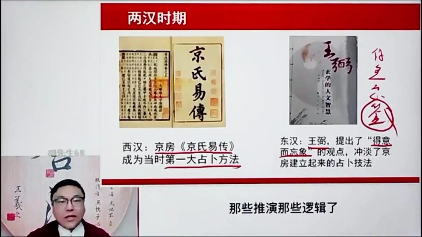 舒涵《六爻班》视频108集+ppt课件