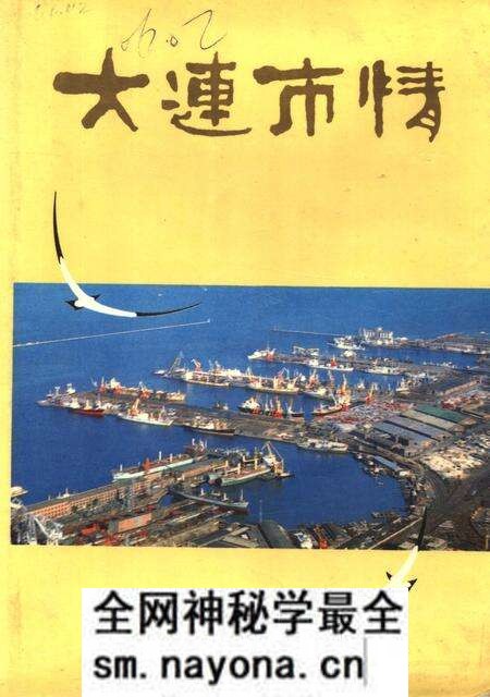 1987-大连市情.pdf电子版_辽宁省志预览图 1987-大连市情.pdf电子版_辽宁省志预览图