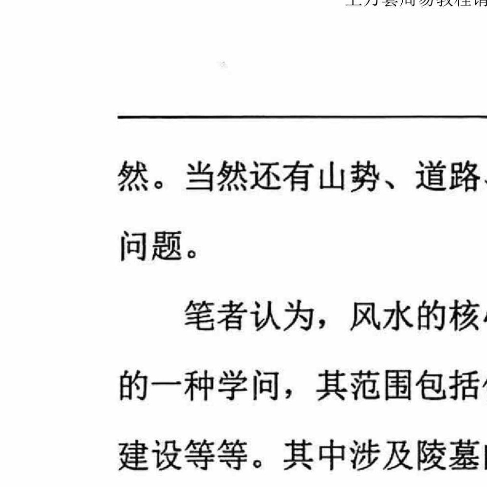 张子豪祖师(燕门主)《混元地理灵极风水秘术传》pdf 264页