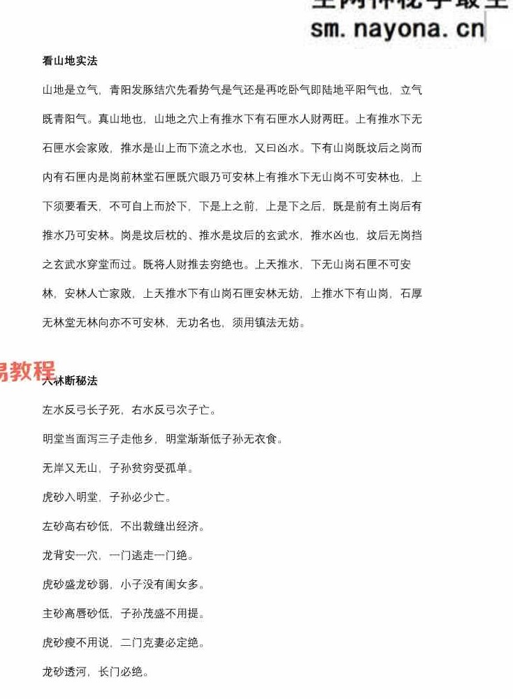 《玉虚门-混元地理》.pdf 吕先生整理115页