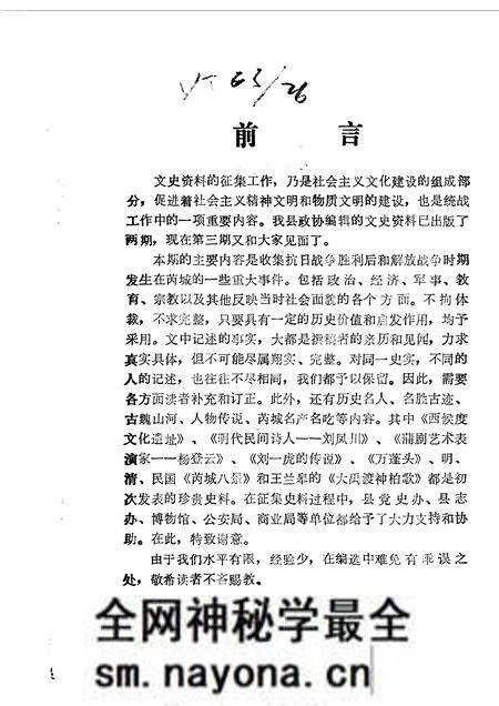 1990-芮城文史资料 第3辑.pdf电子版_山西省志预览图1 1990-芮城文史资料 第3辑.pdf电子版_山西省志预览图1